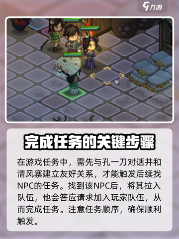 大侠立志传孔一刀的熟人在哪介绍截图5