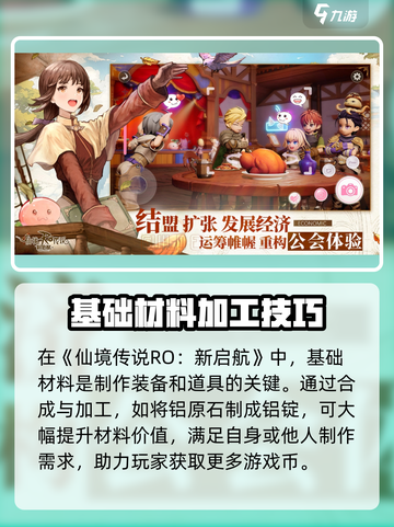 仙境传说RO新启航💰快速攒钱秘籍💎截图3
