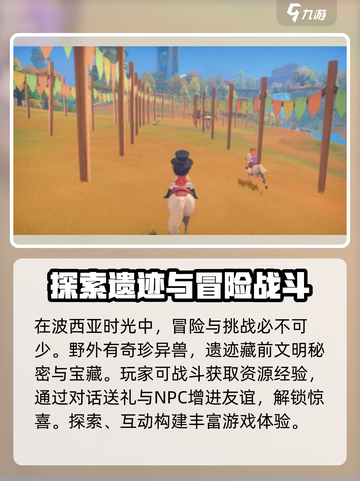 波西亚时光手游是什么类型介绍截图4