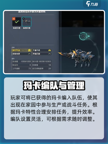 荒野起源玛卡管理怎么做介绍截图3