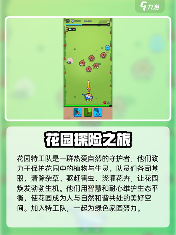花园特工队🔥超好玩！玩法特色全揭秘/Game-On截图2