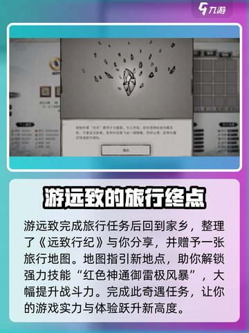 鬼谷八荒游远致🔥玩法攻略，手游党必看！截图4