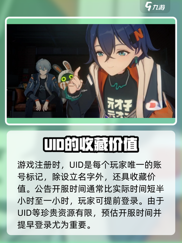 绝区零🔥抢UID攻略，快速上手制胜关键！截图4