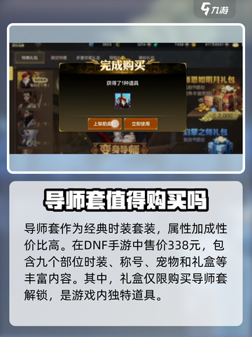 地下城与勇士手游💥导师套价格大揭秘！🔥截图2