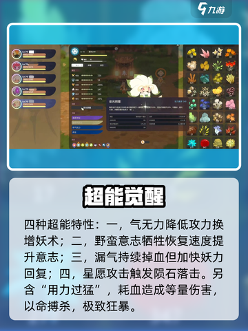 《妖之乡》闪光天赋揭秘🔥截图3