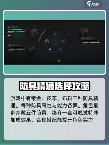 权力之望🔥防具精通全解析！掌握就能称霸游戏✨截图2
