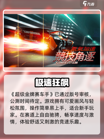 🔥《超级金牌赛车手》公测时间曝光！🏎截图2