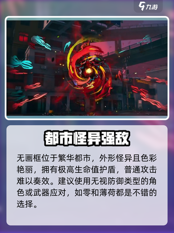 异环无画框boss怎么打介绍截图2