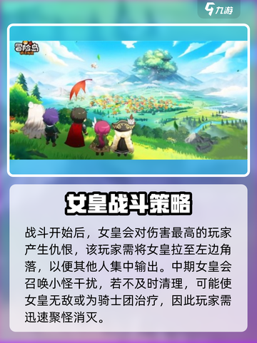 冒险岛枫之传说远征困难女皇怎么打介绍截图3