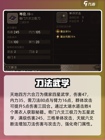 大江湖之苍龙与白鸟刀法有哪些介绍截图6