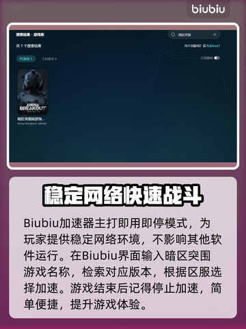 暗区突围🔥加速器推荐，游戏流畅不卡顿！截图3