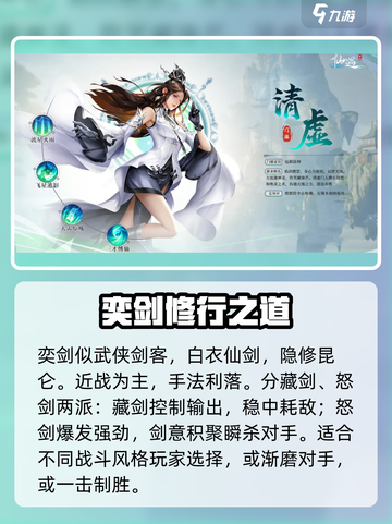 仙遇手游职业推荐介绍截图2