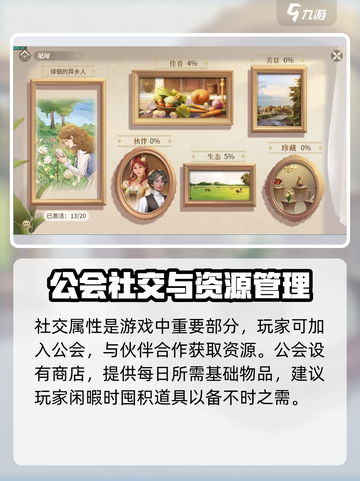 新庄园时代平民攻略大全介绍截图5