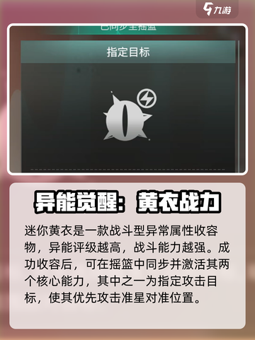 《七日世界》迷你黄衣收容秘籍💥截图2