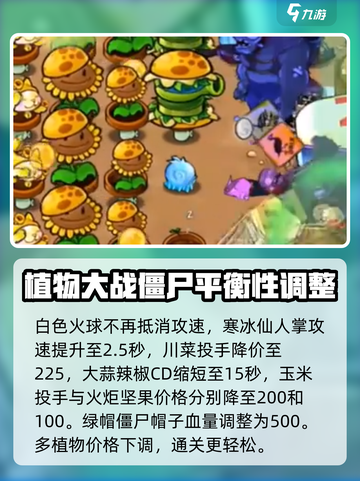 植物大战僵尸杂交版2.0改动内容介绍截图4