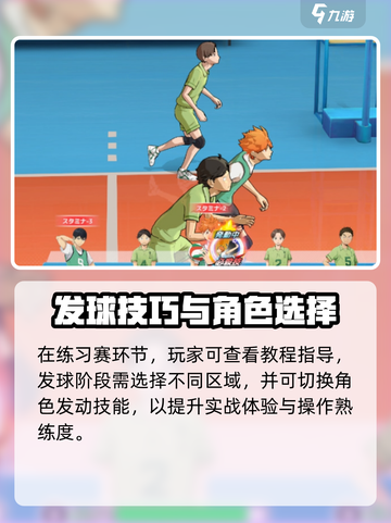 💥排球少年手游练习赛全攻略！🔥🎮截图3