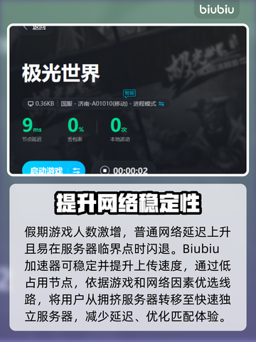 极光世界🔥闪退解决+加速器下载攻略！截图3