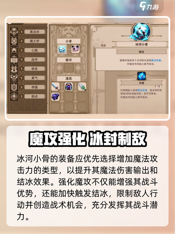 《小骨英雄杀手》冰骨装备搭配🔥截图3