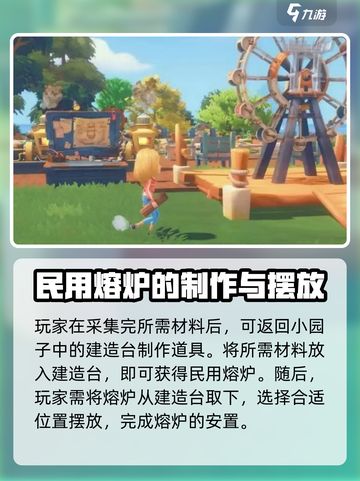 🔥波西亚时光：民用熔炉获取全攻略💎截图3
