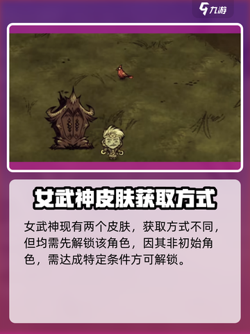 饥荒联机版女武神皮肤怎么获取介绍截图2