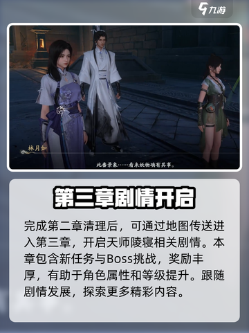 仙剑世界第三章地图怎么找介绍截图3