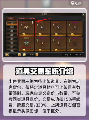 永恒联盟怎么交易介绍截图4