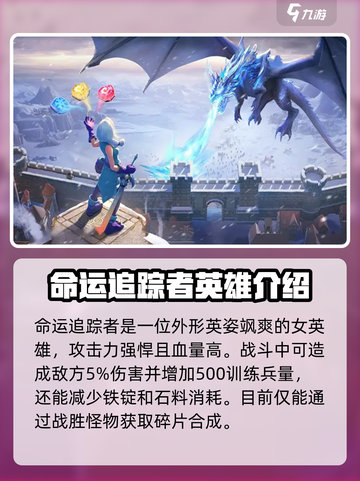 帝国与魔法三星英雄推荐介绍截图2