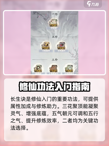 一念逍遥🔥功法搭配加点攻略，平民玩家必看！截图2