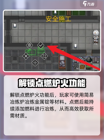 秩序新曙光简易冶炼炉如何建造介绍截图4