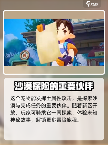 洛克王国手游苦行骆驼怎么样介绍截图4