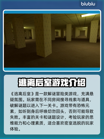 逃离后室卡住？加速器推荐来啦！🎮🚀截图2