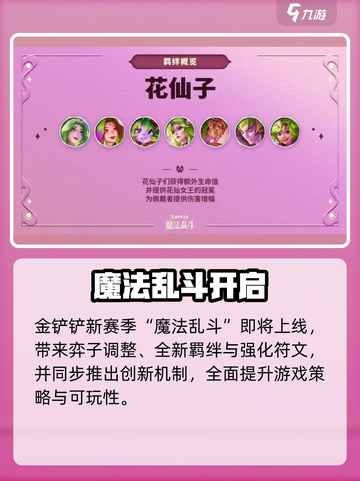 金铲铲S12炸裂更新🔥截图2