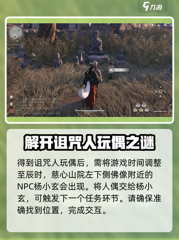 燕云十六声🔥：残佛不语通关秘籍，速来！截图3