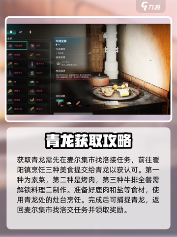 《七日世界》青龙食物大揭秘🔥必备攻略⚡截图2