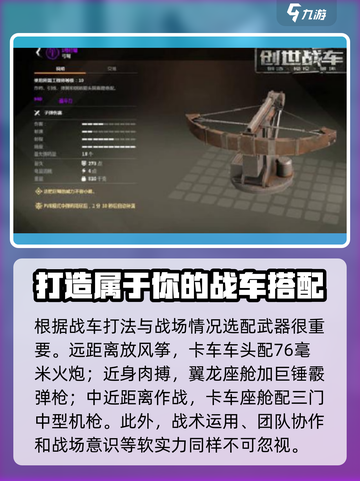 创世战车:PVP武器🔥搭配秘籍，助你战场称霸！截图4