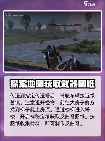 七日世界反曲弩怎么获得介绍截图4