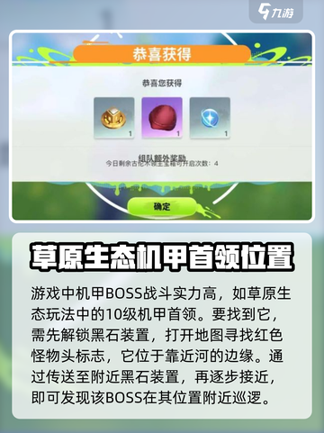 创造吧我们的星球野外BOSS攻略介绍截图2