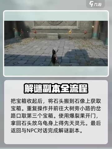 仙剑世界解谜攻略内容一览介绍截图4