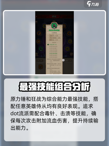 王者荣耀：无闪现英雄技能搭配攻略🔥截图4