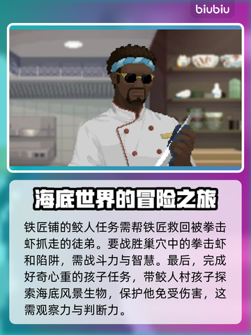 潜水员戴夫鲛人村任务通关秘籍🌟🎮截图4