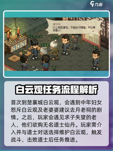 大侠立志传白云观剧情不触发原因介绍截图3