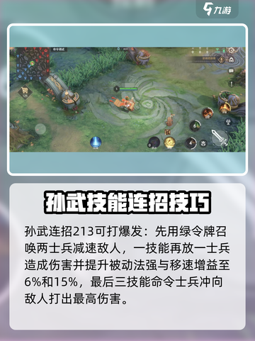 曙光英雄🔥孙武连招技巧大揭秘！🎉截图2
