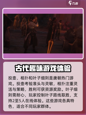 燕云十六声闲趣玩法怎么样介绍截图3