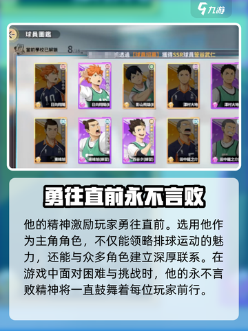 排球少年手游东峰旭🔥超强详细介绍来啦！截图4