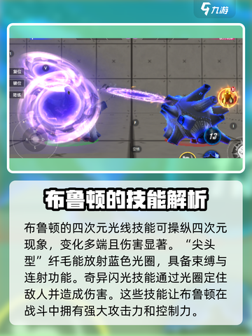 奥特曼传奇英雄2布鲁顿怎么样介绍截图3