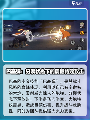 航海王壮志雄心小丑巴基技能介绍介绍截图7