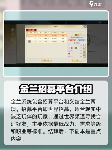 新天龙八部手游🔥金兰结拜玩法大全来啦！截图2