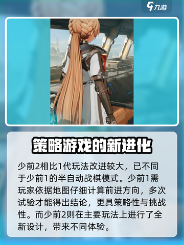 少前2和少前1是一个类型的吗介绍截图3