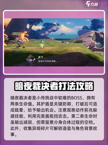 星之破晓澜小传怎么过介绍截图2