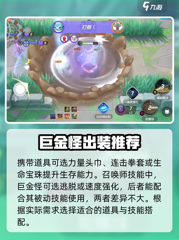 宝可梦大集结🔥巨金怪超强攻略💡截图4